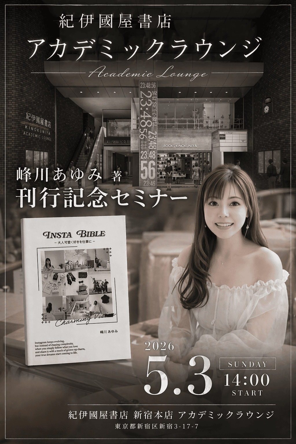 INSTA BIBLE刊行記念セミナー