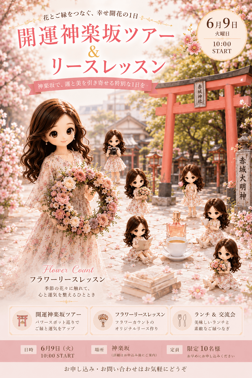 🌸 開運神楽坂ツアー&リースレッスン