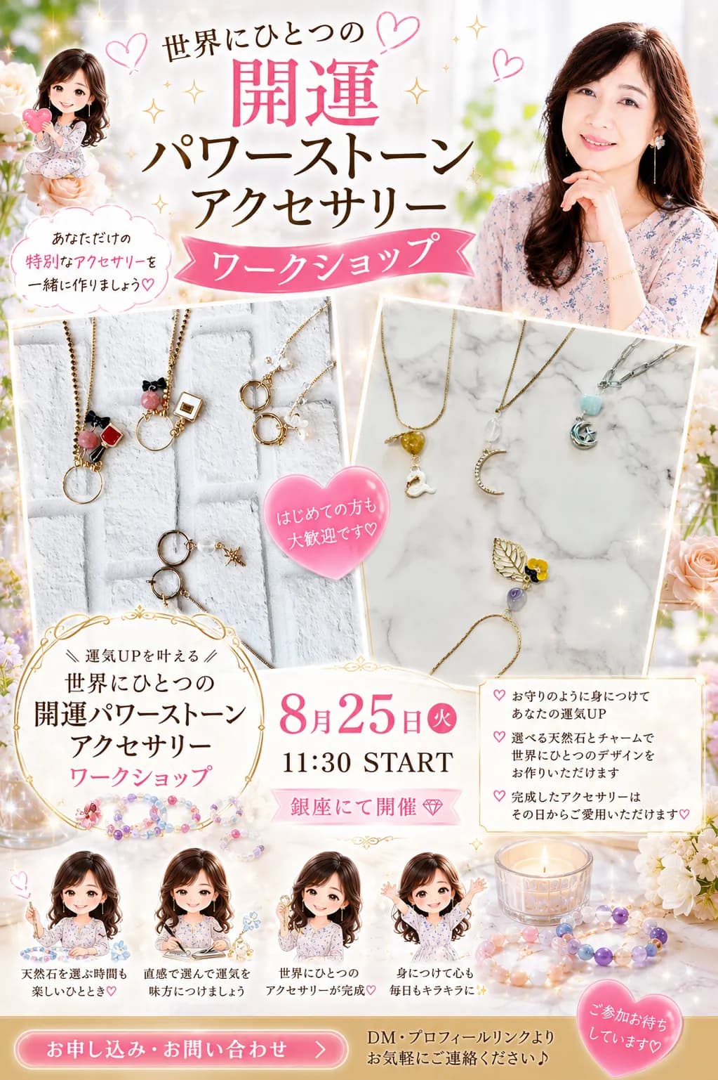世界にひとつの開運パワーストーンアクセサリーワークショップ