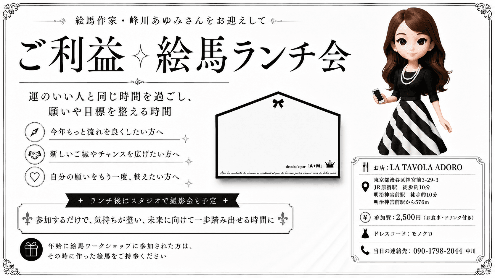 ご利益✨絵馬ランチ会