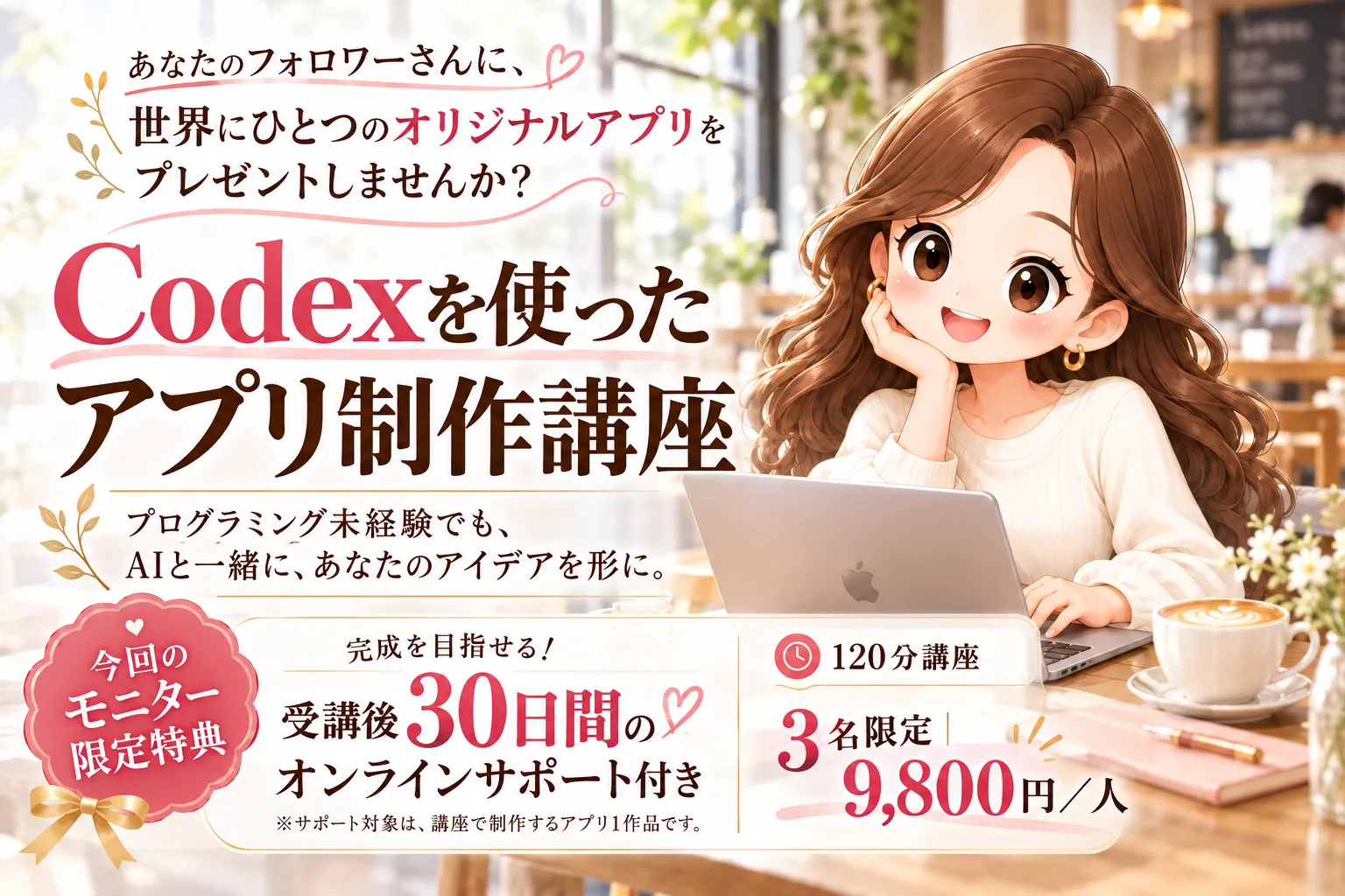 🤖 【Codexを使ったアプリ制作講座】