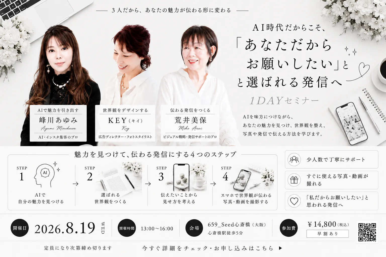 「あなただからお願いしたい」と選ばれる発信講座