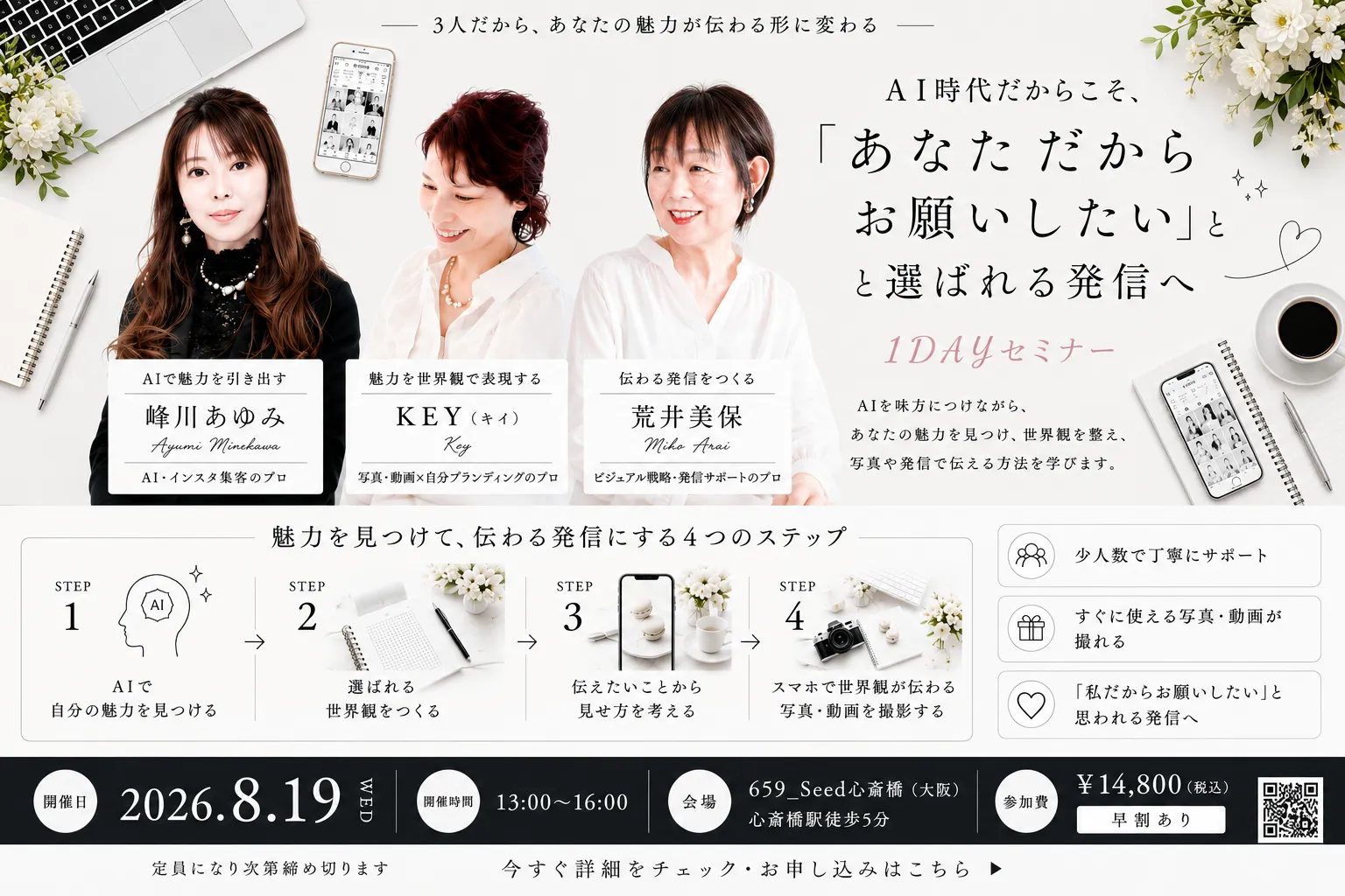 「あなただからお願いしたい」と選ばれる発信講座