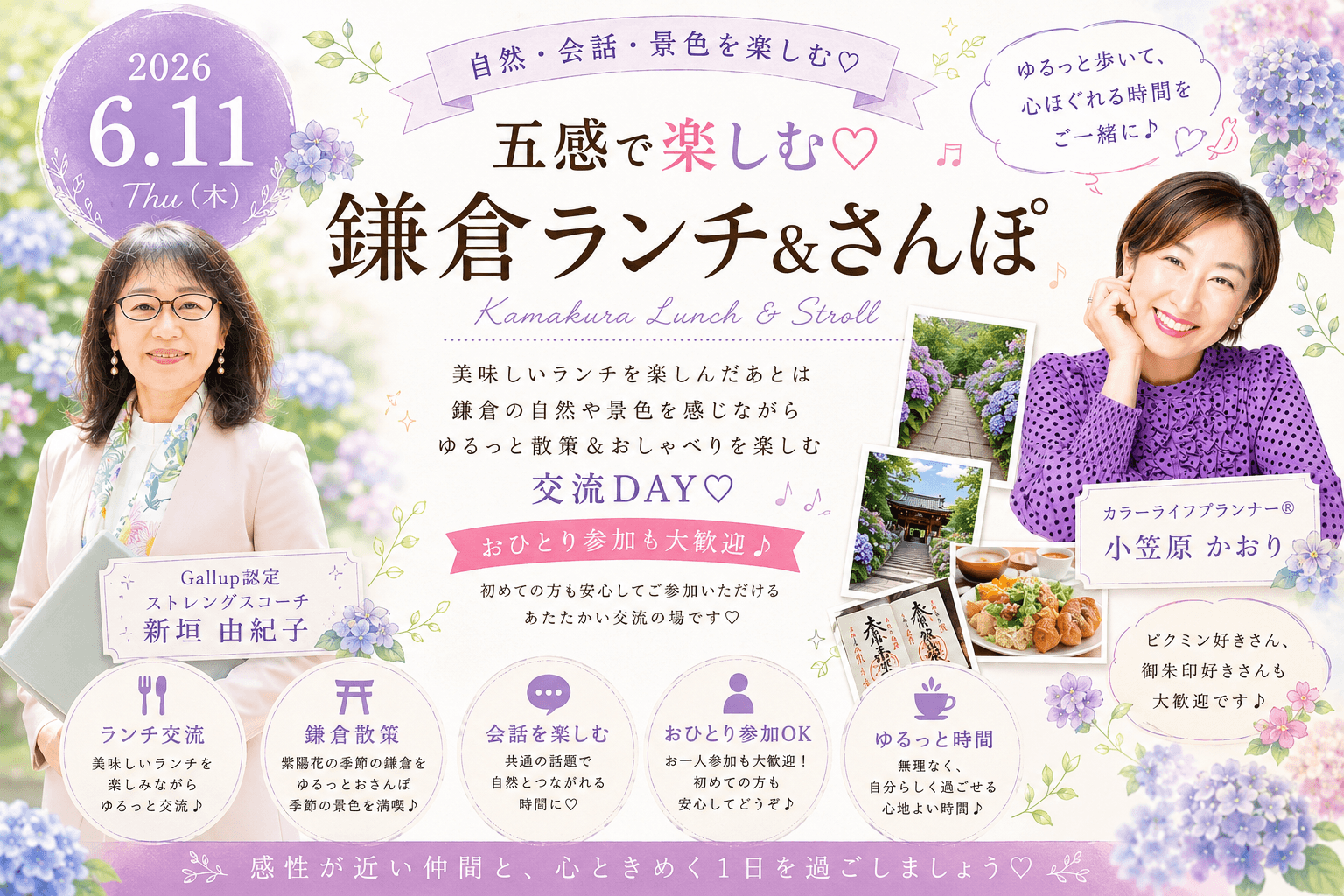 五感で楽しむ♡鎌倉ランチ&さんぽ