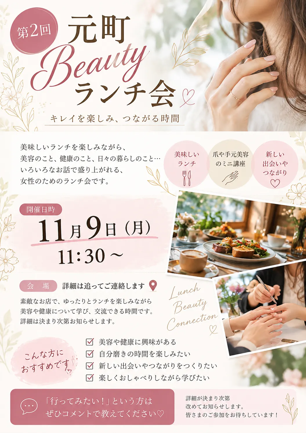 🍽️ 元町Beautyランチ会
