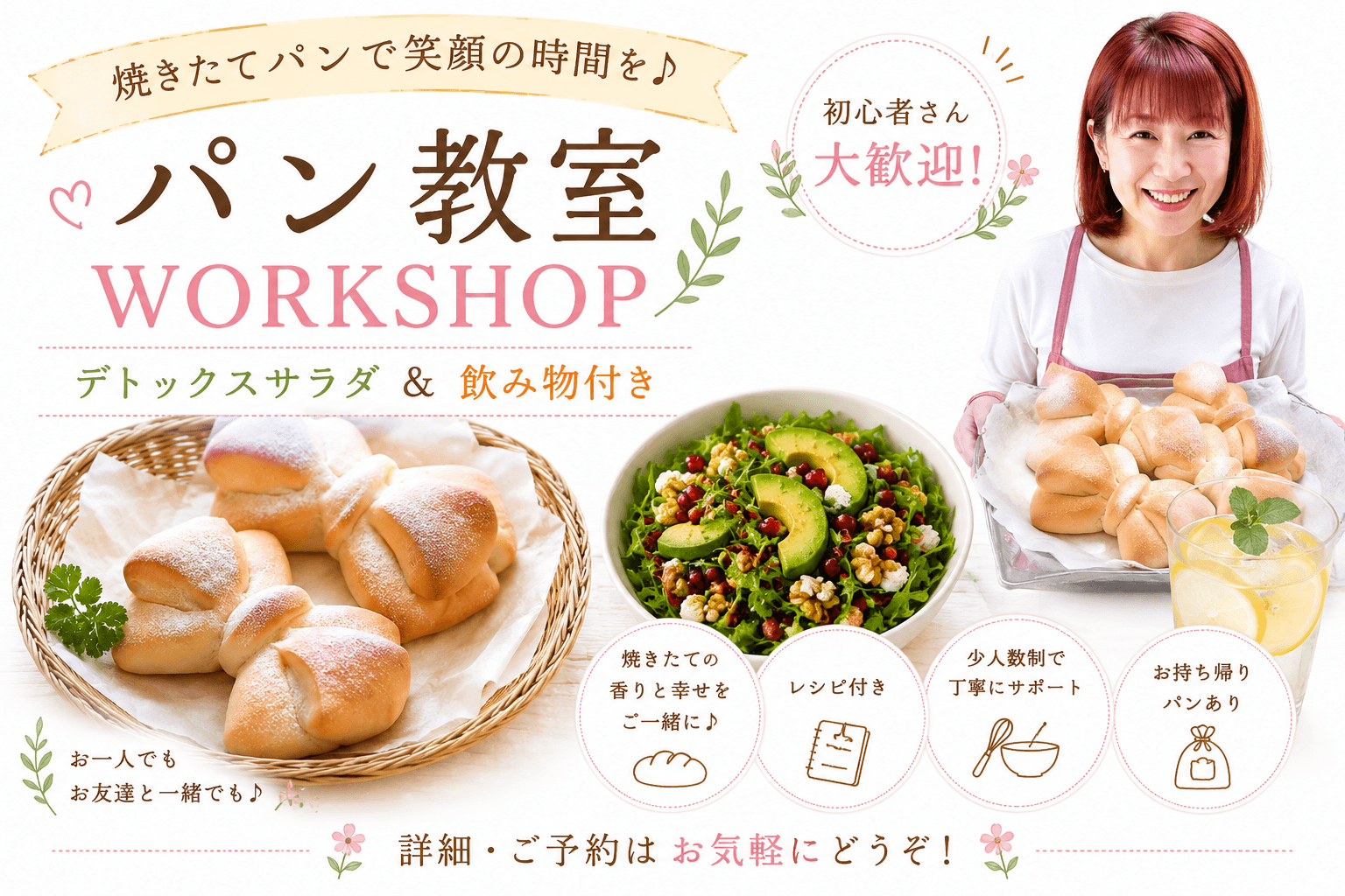 パン教室 WORKSHOP