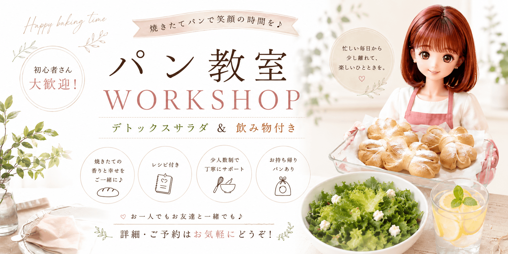 パン教室 WORKSHOP