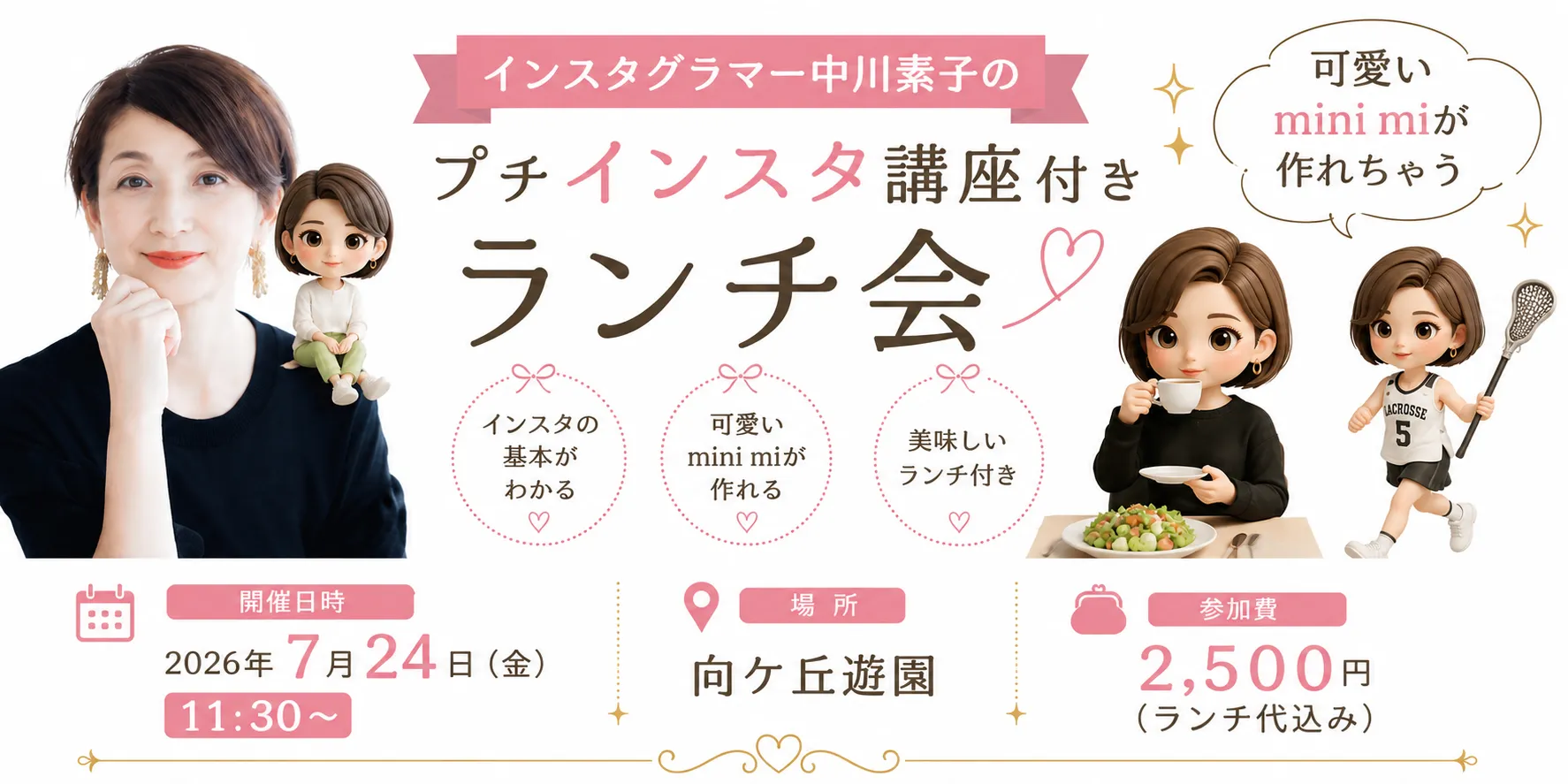 🍽️プチインスタ講座付きランチ会