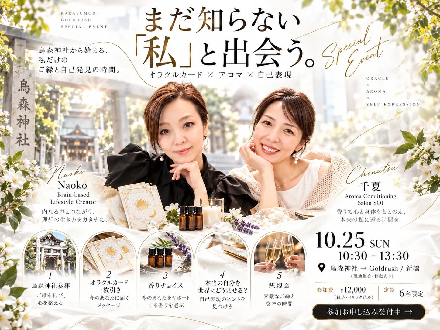 ご縁の先に、まだ知らない私。