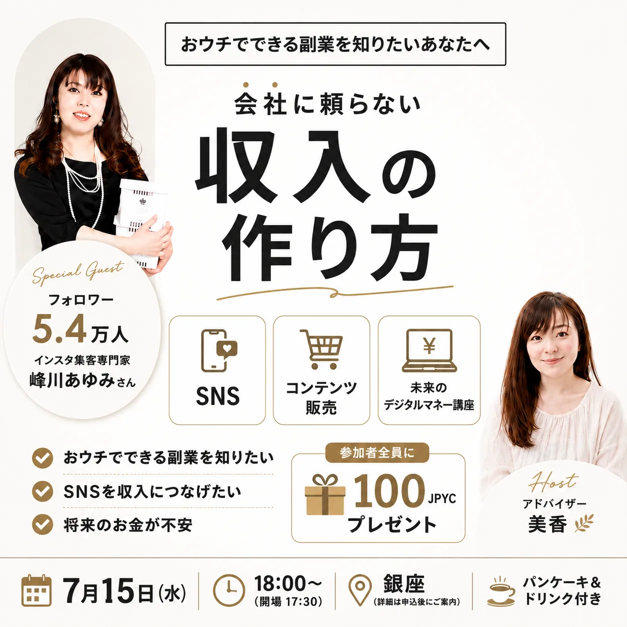 おウチで収益化のコツ