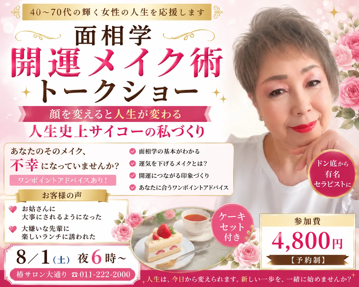 開運メイク術