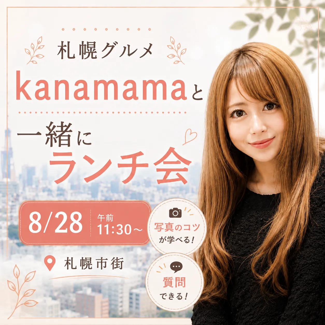 KANA mama ランチ会