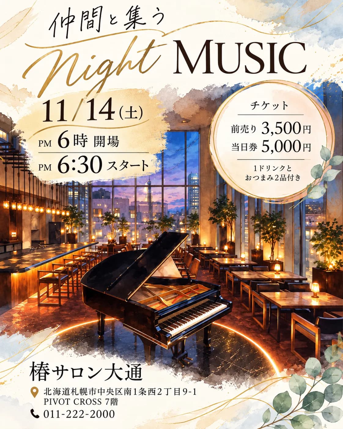 🌙 仲間と集う Night MUSIC