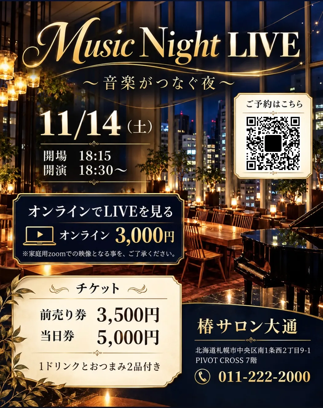 🌙 ミュージックナイトLIVE