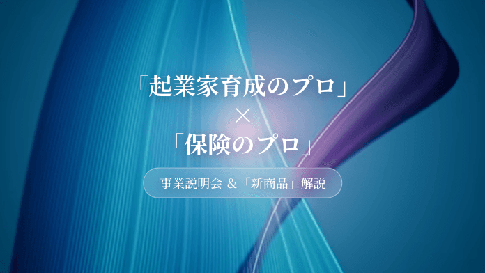あなたのビジネスを加速する!ビジネスセミナー