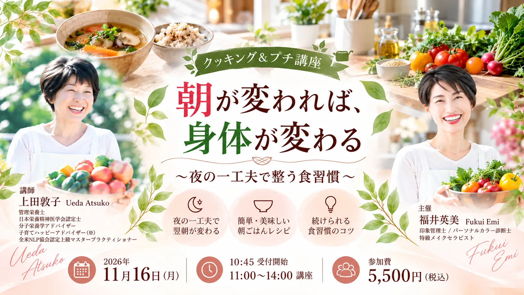 朝が変われば、身体が変わる 〜夜の一工夫で整う食習慣〜