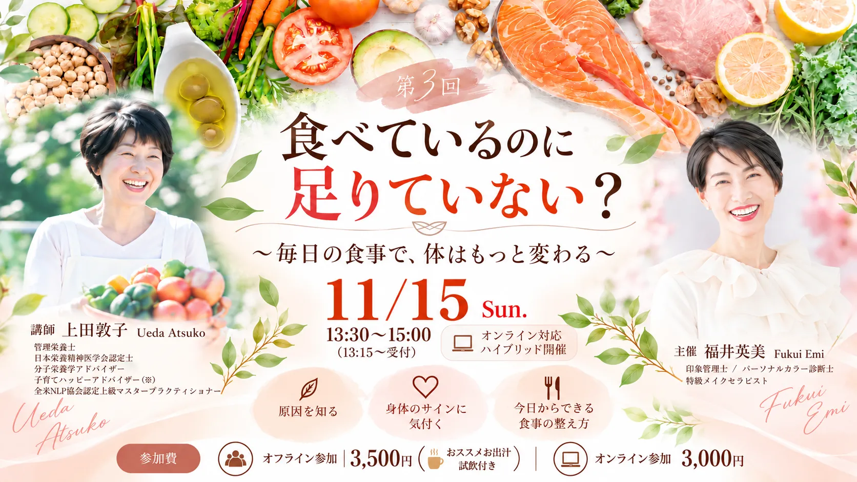 食べているのに足りていない? 〜毎日の食事で、体はもっと変わる〜