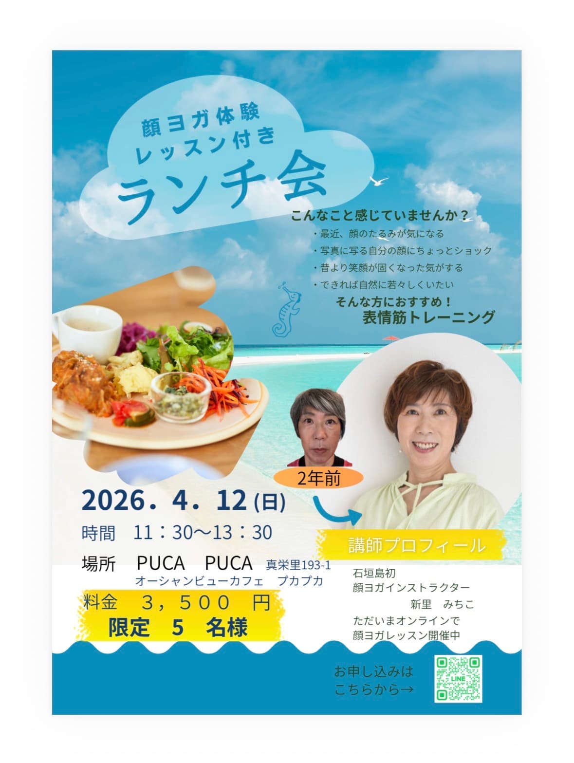 🍽️ 顔ヨガ体験レッスン付きランチ会