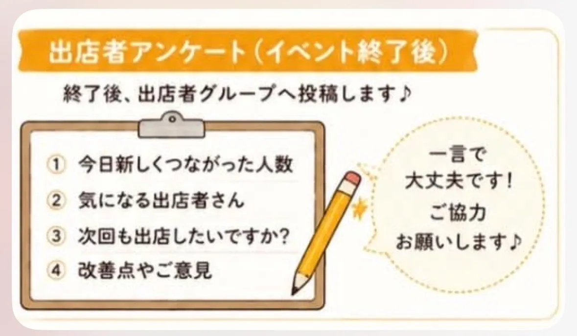 るんるんばざーるアンケート