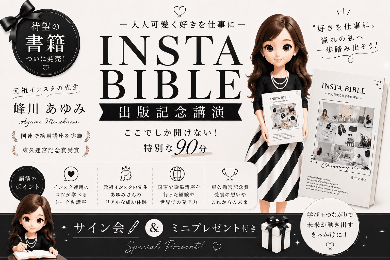 INSTA BIBLE 出版記念講演 in ふくい