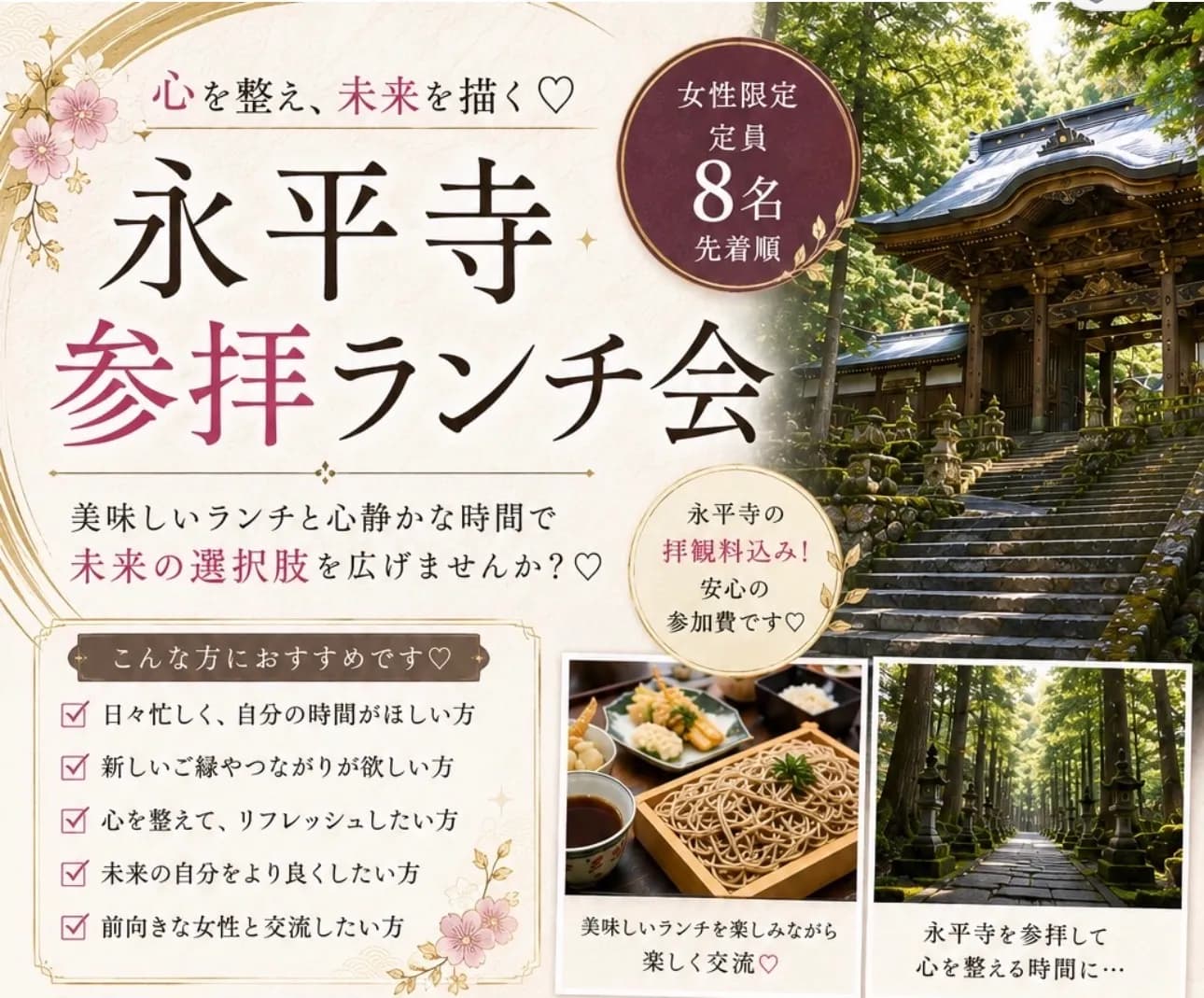 心を整え、未来を描く♡永平寺参拝ランチ会
