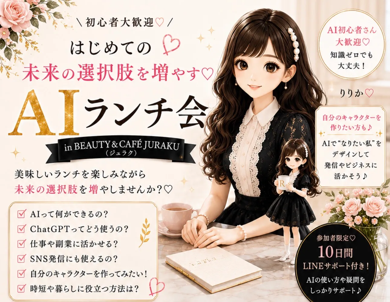 未来の選択肢を増やす♡AIランチ会in鯖江市