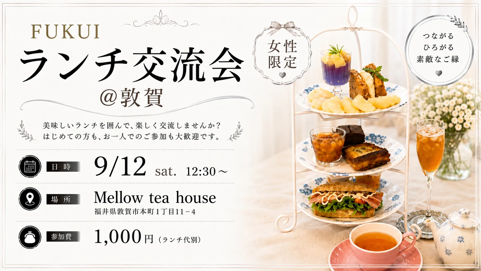 FUKUIランチ交流会@敦賀