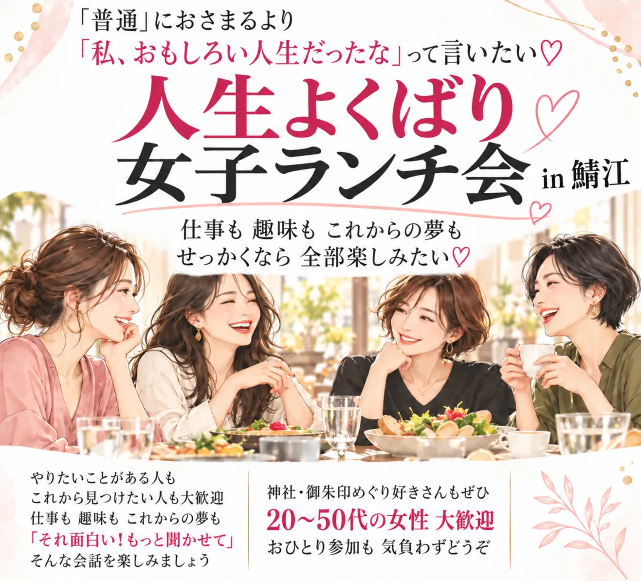 人生よくばり女子ランチ会@鯖江