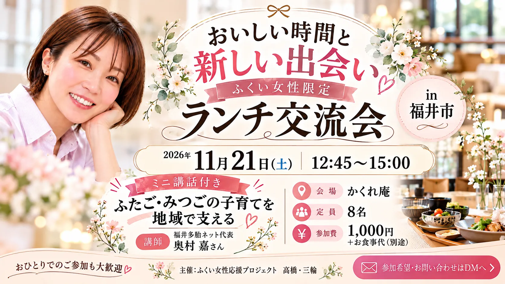 ふくい女性限定ランチ交流会