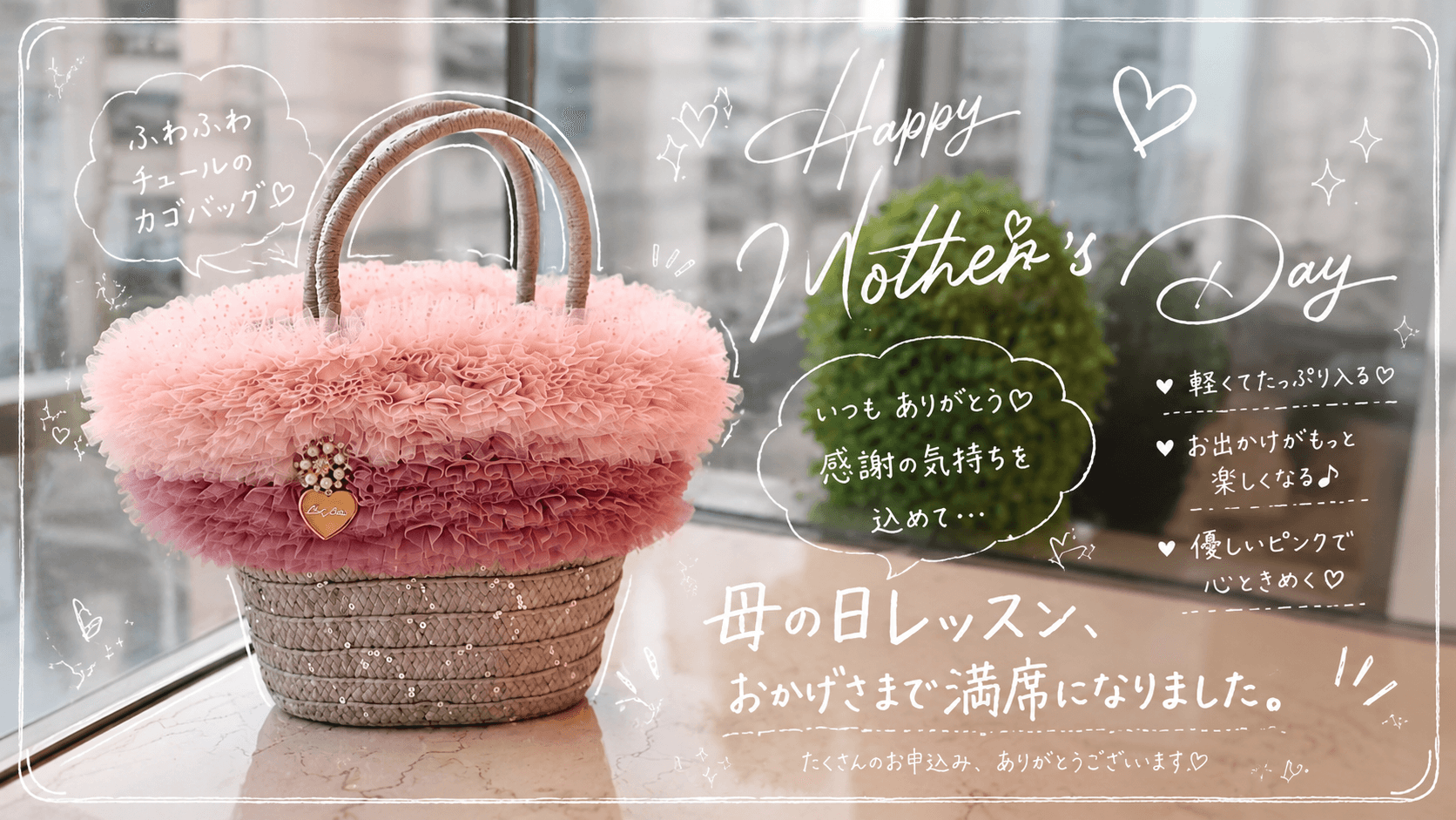 チュールカゴバッグレッスン&AIお茶会